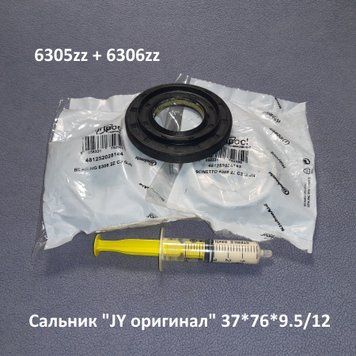 Ремкомплекти підшипників SKF для LG і т.д. (упаковано в пакет від Whirlpool) "6305zz, 6306zz; с-ник "JY оригінал" 37*76*9.5/12; мастило 3 куб. 0047 фото