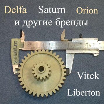 Шестерні для м'ясорубки Delfa, Saturn, Vitek (Z = 35; z = 15; D=73; d=28; H=36,5) Украина 80a фото