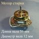 Мотор стирки (XD-100; 100W; 1,3A; 10 мкФ; вал 12 мм) для напівавтомат типу Сатурн 00441 фото 1