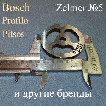 Сито NR5 для м'ясорубки Zelmer, Bosch, Pitsos, Profilo (для приготування ковбаси) 162a фото