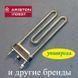 Тэн "Thermowatt" (1700W; 170мм) для Indesit, Ariston, Hotpoint, Whirlpool и других. 1321819003, C00094715 00380 фото 1