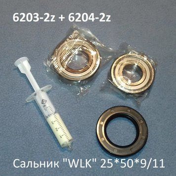 Ремкомплект підшипників SKF для Whirlpool та Beko і т.д. (у промисловому кульку) "6203zz, 6204zz; с-нік "WLK" 25*50*9/11; мастило 3 куб. 5033 фото