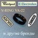 V-образный сальник "V-RING VA-22" для Zanussi, Electrolux, Whirlpool, Indesit с верхней загрузкой "481241458306" 006905 фото 1