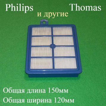 Фильтр НЕРА 12 "аналог EFS1W" для пылесоса Electrolux, AEG, Philips, Privileg, Progress, Thomas 00055 фото