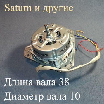 Мотор центрифуги (YYG-70 70W; 0.84A; 5 мкФ; вал 10 мм) для пральної машини напівавтомат типу Сатурн 00438 фото