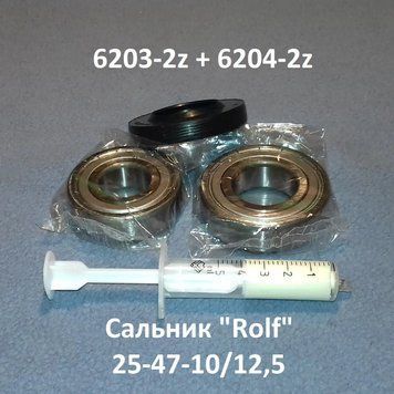 Ремкомплекти підшипників SKF для Gorenje, Candy і т.д. (у промисловому кульку) "6203zz, 6204zz; с-нік "Rolf" 25*47*10/12,5; мастило 3 куб. 60134 фото