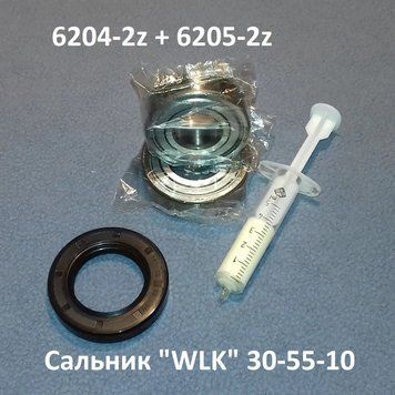 Ремкомплекти підшипників SKF для Beko і т.д. (у промисловому кульку) "6204zz, 6205zz; с-нік "WLK" 30*55*10; мастило 3 куб. 50147 фото