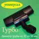 Разборная универсальная турбощётка VC01W189 для пылесоса (ролики спереди и сзади) 00207 фото 1