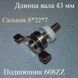 Вал у зборі з зачіпками, сальником і підшипником 608ZZ для хлібопічки LG (L 43 мм; D 8мм) 402 фото 1