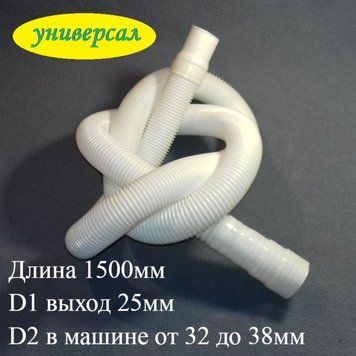 Шланг зливання води завдовжки 1500 мм для пральної машини напівавтомат типу Сатурн 0646 фото