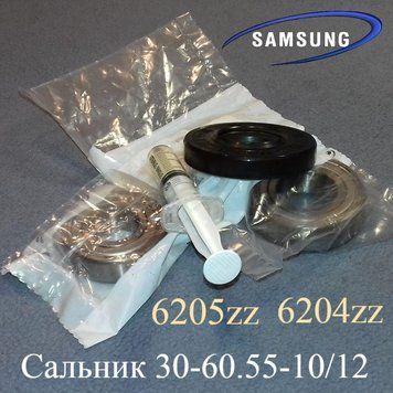 Ремкомплект підшипників SKF для Samsung (упаковано в пакет від Whirlpool) "6204zz, 6205zz; с-нік "WLK" 30*60.55*10/12; мастило 3 куб. 0042 фото