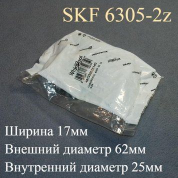 Оригинальный подшипник SKF 6305-2z (6305 zz) для LG, Ariston, Bosch, Indesit, Samsung (в вирпуловской упаковке) "481252028143, MAP62554002" 0305 фото