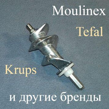 Шнек (SS-989843/XF911101) для м'ясорубок Moulinex, Tefal і Krups (L =114,6 мм) 00193 фото