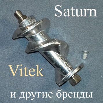 Шнек ST-1094 без втулки для м'ясорубки Saturn/Vitek (L = 113 мм) 969 фото