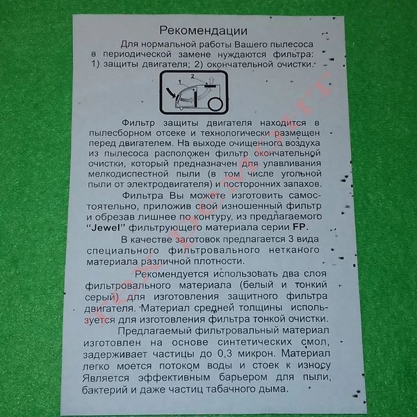 Универсальный набор фильтров Jewel FP 16 (3-и разных материала) для пылесоса (165x100мм) 811 фото
